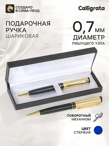 Ручка подарочная