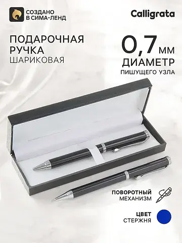 Ручка подарочная, шариковая