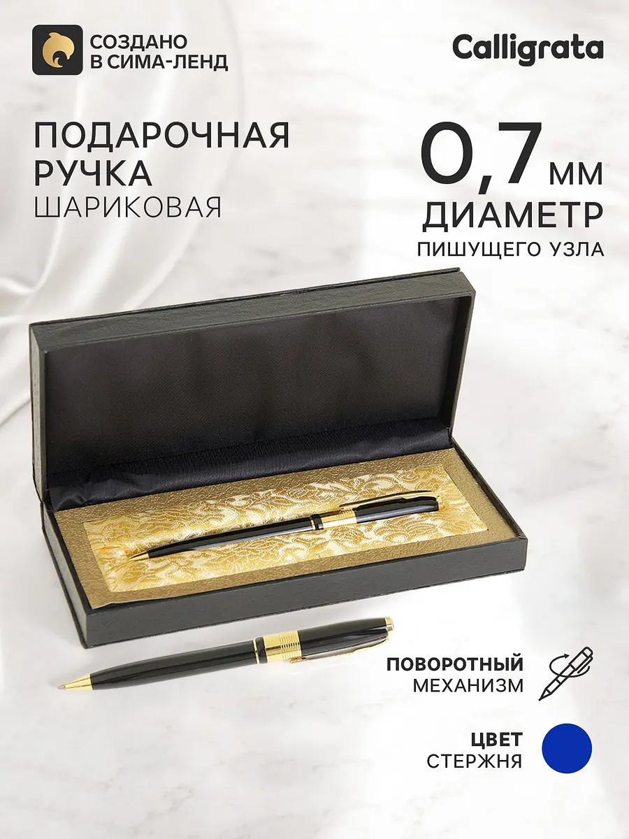 Ручка подарочная Calligrata Босс шариковая поворотная черно-золотая