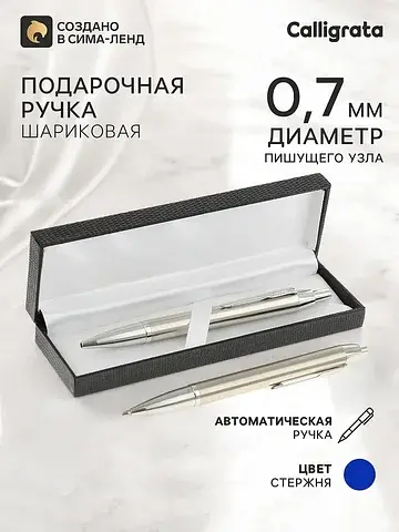Ручка подарочная, шариковая, автоматичес
