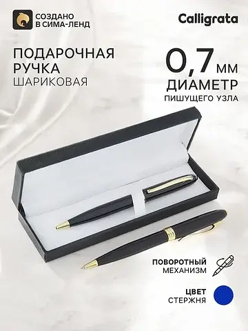 Ручка подарочная, шариковая