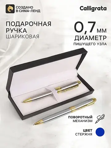 Ручка подарочная