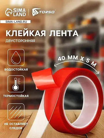 Лента клейкая , прозрачная, двусторонняя