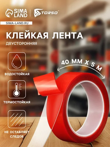 Клейкая лента , прозрачная, двусторонняя