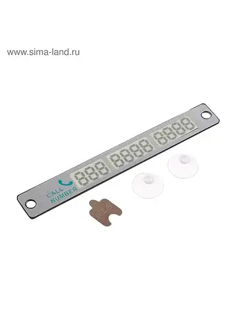 Табличка для номера телефона , 17×10 см,