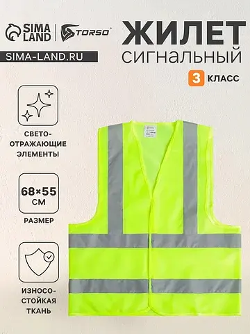 Жилет сигнальный, светоотражающий, 3 кла