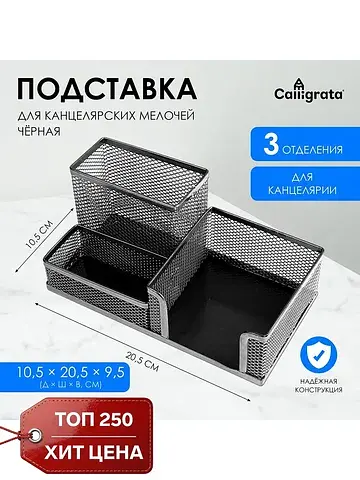 Подставка для канцелярских мелочей 3 отд