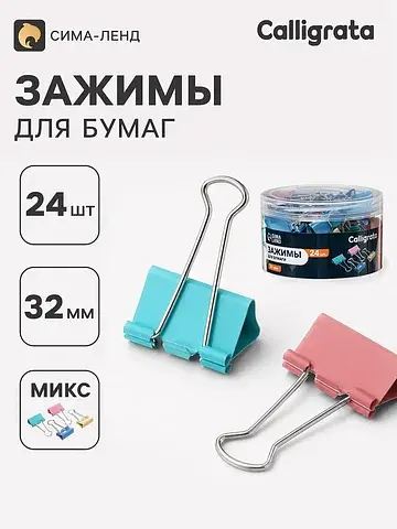 Зажимы для бумаг, 32 мм, цветные, 24 шту