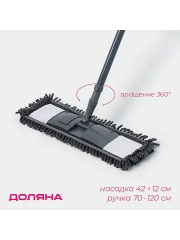 Швабра для мытья пола плоская, насадка и