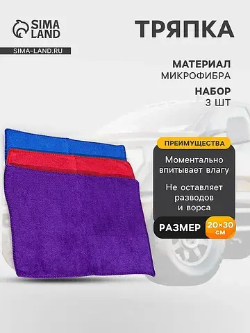 Тряпка для мытья автомобиля, , микрофибр