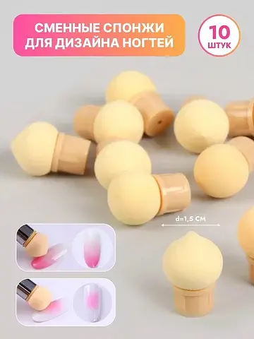 Сменные спонжи для маникюра, набор 10 шт