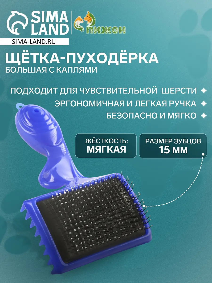Щетка-пуходерка Пижон большая с каплями синяя