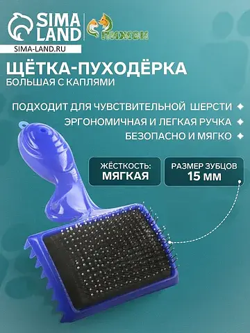 Щетка - пуходерка большая, основание 84×