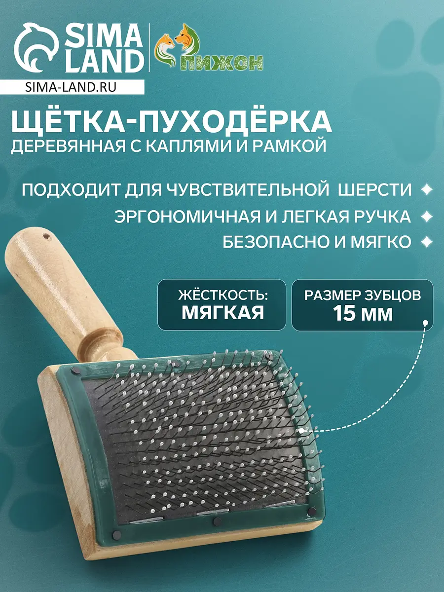 Щетка-пуходерка Пижон для кошек и собак