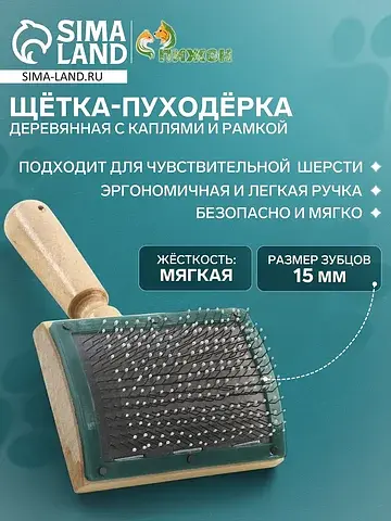 Щетка - пуходерка, основание 70×50 мм, с