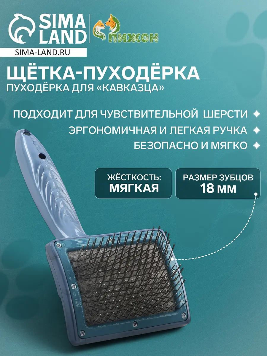 Щетка-пуходерка для кошек и собак синяя
