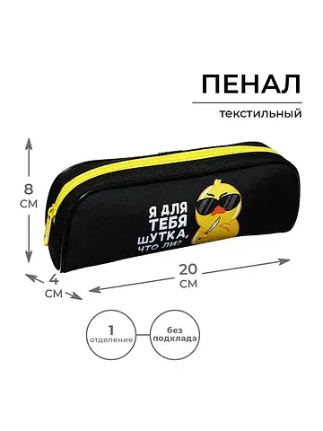 Пенал школьный, текстиль, 8×21×4 см