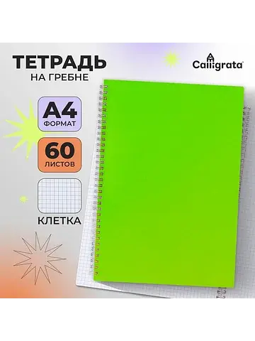 Тетрадь a4 на гребне, 60 листов в клетку