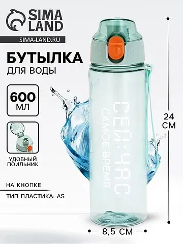 Бутылка для воды пластиковая