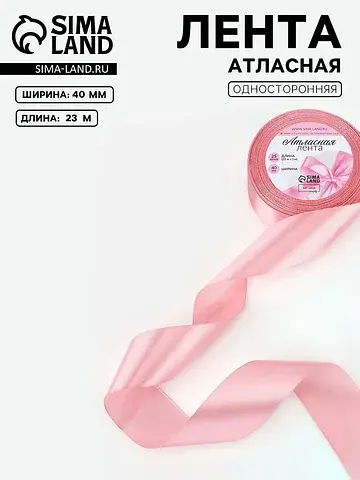Лента атласная, 40 мм, 23±1 м, жемчужно-