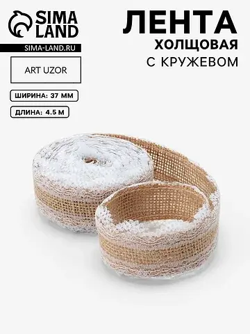 Лента холщовая Арт Узор