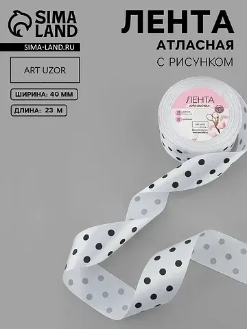 Лента атласная Арт Узор