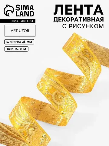 Лента декоративная