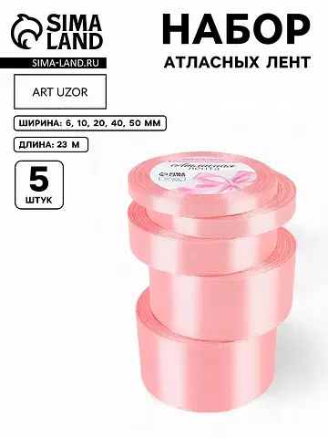 Атласная лента, набор 5 шт., 6/10/20/40/