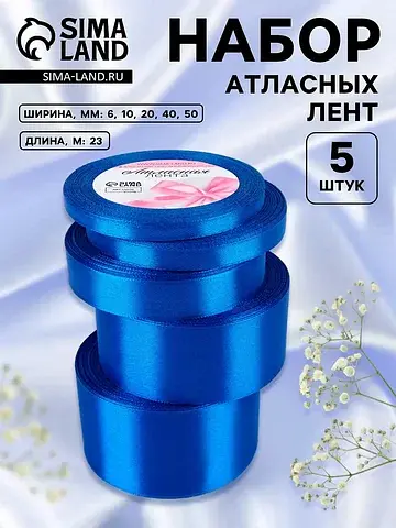 Атласная лента, набор 5 шт., 6/10/20/40/