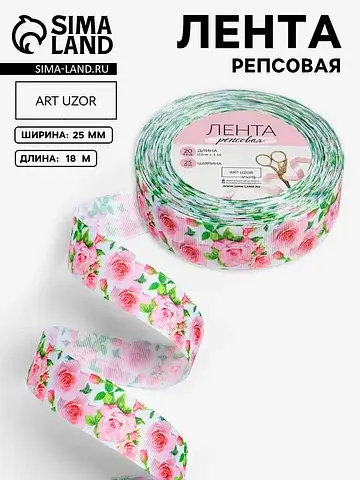 Лента репсовая Арт Узор