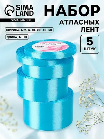 Набор атласных лент, 5 шт., 6/10/20/40/5