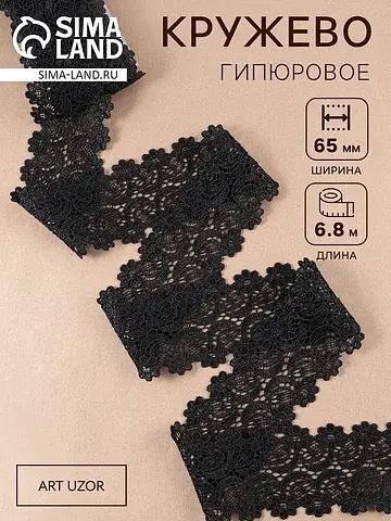 Кружево гипюровое, 65±5 мм, 6.8±0.5 м, ч
