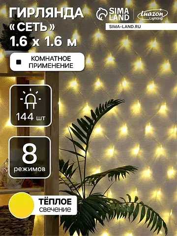 Гирлянда Luazon Lighting