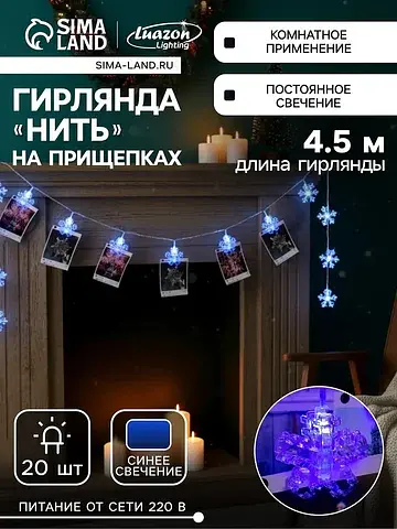 Гирлянда Luazon Lighting