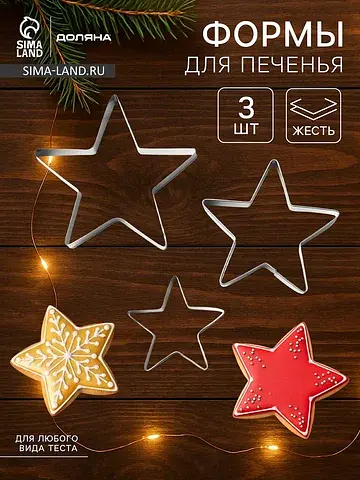 Формы для печенья новогодние