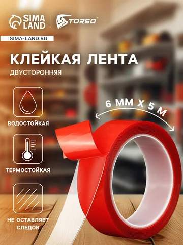 Клейкая лента , прозрачная, двусторонняя
