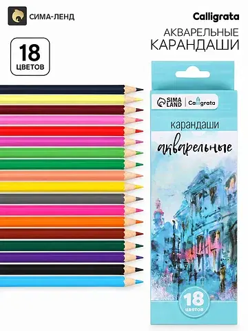 Карандаши , цветные, акварельные, 18 цве