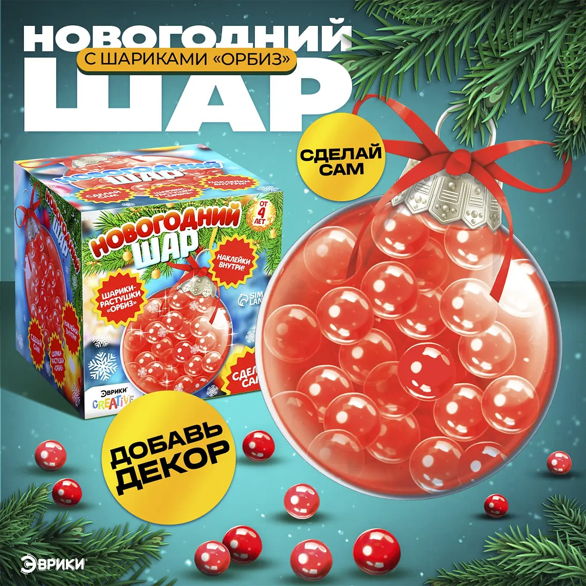 Набор для опытов Новогодний шар гидрогель с наклейками