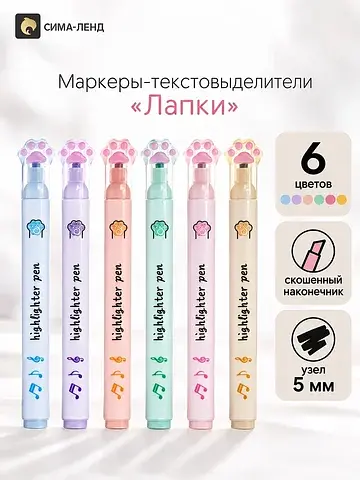 Маркеры-текстовыделители
