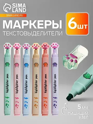 Маркеры-текстовыделители