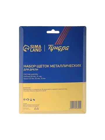 Набор щеток металлических для дрели , пл