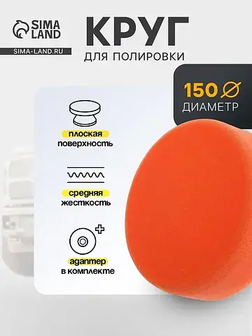 Круг для полировки , средней жесткости, 