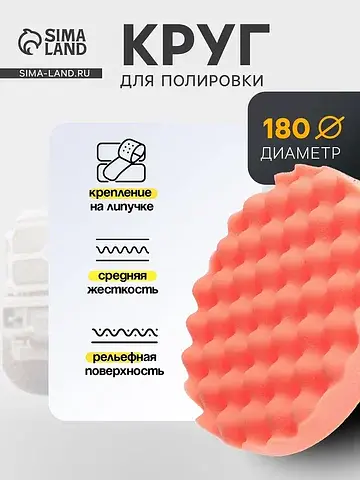 Круг для полировки , средней жесткости, 