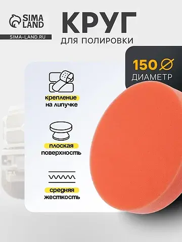 Круг для полировки , средней жесткости, 