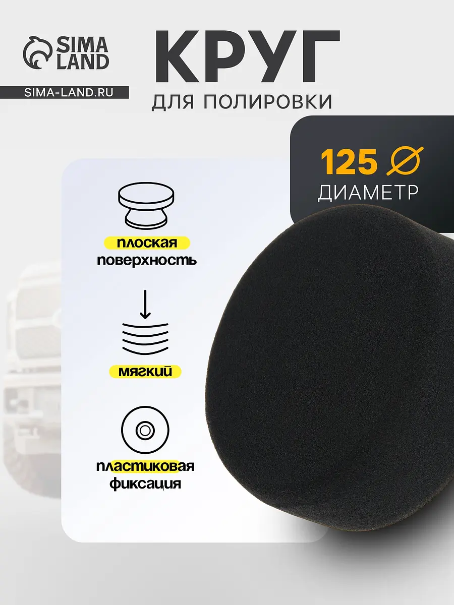 Круг для полировки TORSO мягкий 125 мм плоский