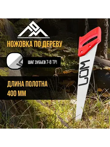Ножовка по дереву , пластиковая рукоятка