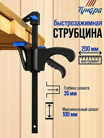 Струбцина быстрозажимная , f-образная, 1