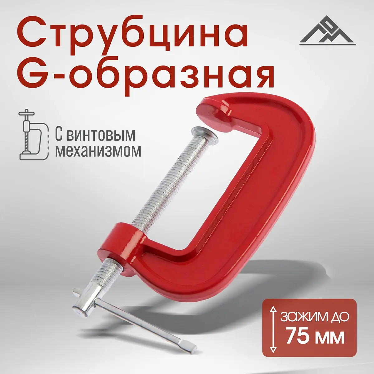 Струбцина G-образная LOM 3" 75 мм