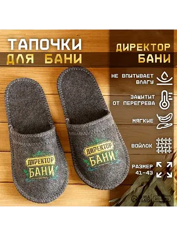 Тапочки Банная забава