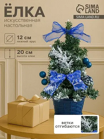 Искусственная елка настольная